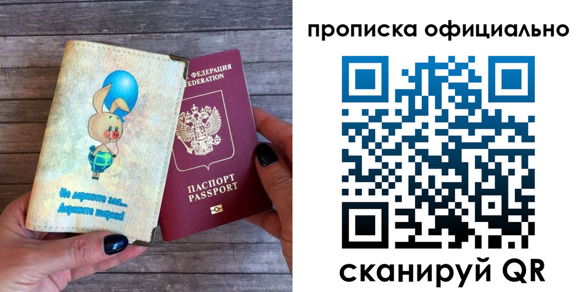 временная регистрация собственник в Улан-Удэ