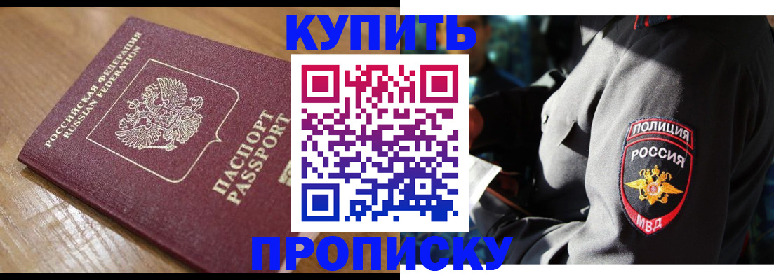 прописка в квартире в Улан-Удэ
