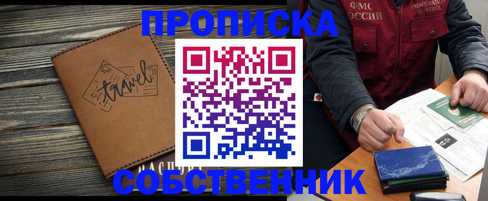 где прописаться в Улан-Удэ