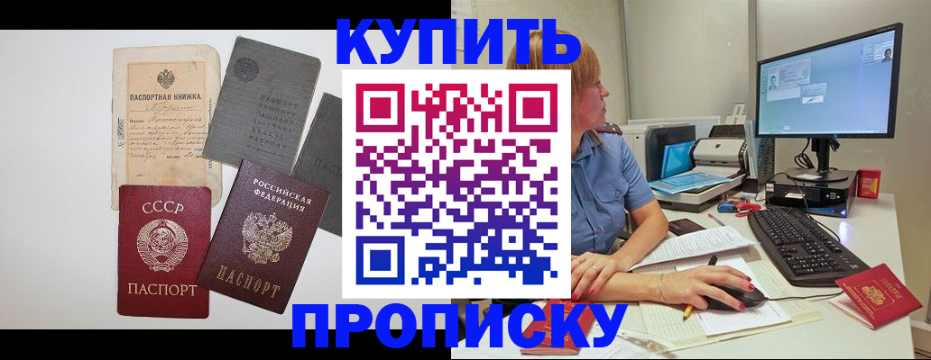 временная регистрация для школы в Улан-Удэ
