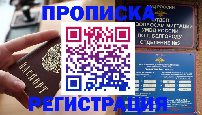 временная регистрация недорого в Улан-Удэ