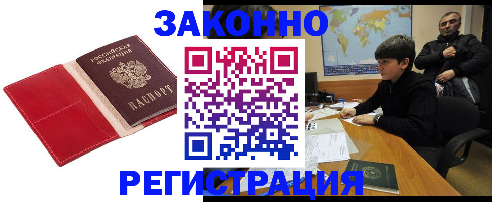 временная регистрация адрес в Улан-Удэ