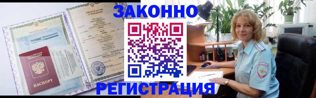 прописка гарантия в Улан-Удэ