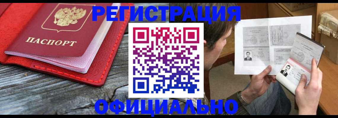 временная регистрация собственник в Улан-Удэ